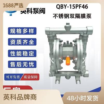 牌气动4分耐腐蚀304/316L化工液体 不锈钢双隔膜泵QBY-15PF46