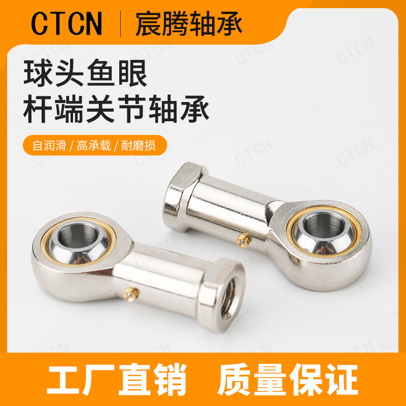 PHS车件镀镍正反丝鱼眼杆端关节轴承PHS5 6 8 10  16 18 20