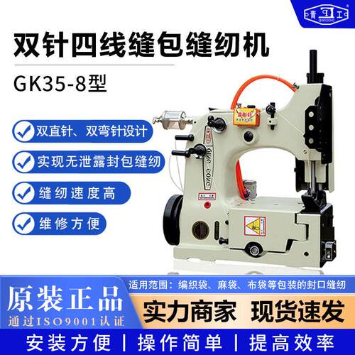 缝包机GK35-8型双针四线缝袋机编织袋电动封口机速缝口机