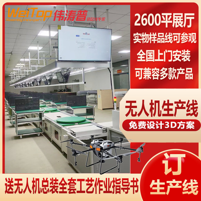 多旋翼无人机总装线 自动化生产线 4小时报价 7天出货高效交付