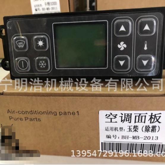 玉柴355060空调控制面板空调显示器挖掘机全车配件油缸发动机