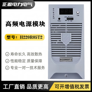 直流屏电源模块H220R05T2智能充电模块电力高频开关整流器模块
