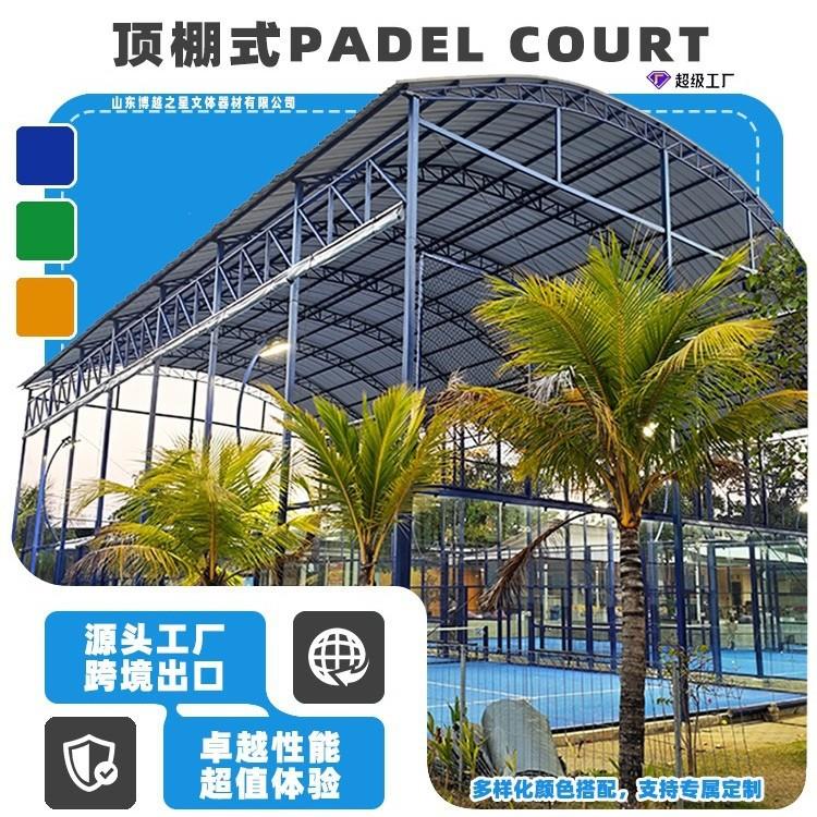 PadelCourt顶棚式板式网球场20*10米镀锌工艺钢化玻璃跨境可定制