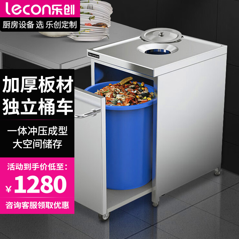 lecon/乐创商用收残车不锈钢单孔食堂食物残渣收集台 LC-J-DSC01