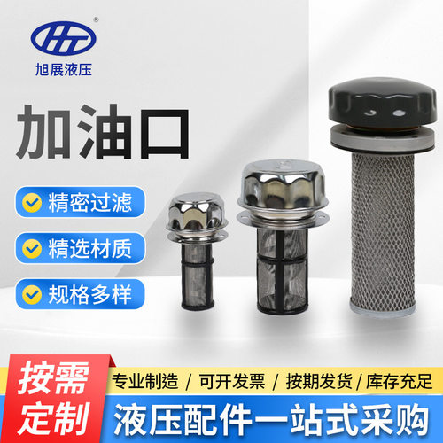 液压油箱加油口 台湾HT加油口SP-06液压油箱盖加油口液压注油口