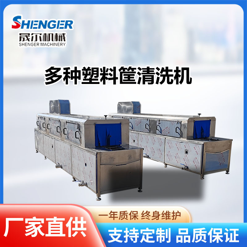 大型周转筐清洗机 多功能预制菜转运筐清洗设备 医疗周转筐清洗机