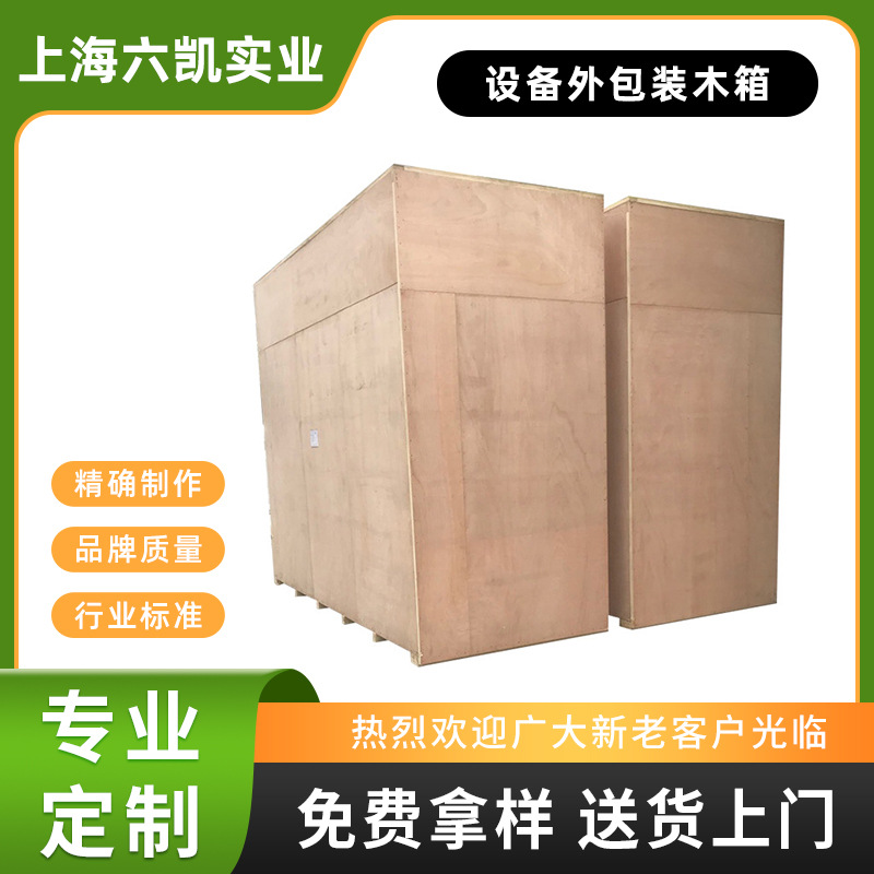 设备仪器外包装木箱 机械设备货运周转箱可拆卸胶合板包装箱现