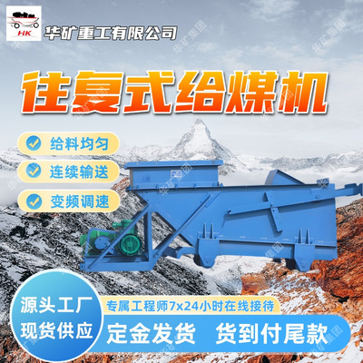 来图定制往复式给煤机 筛选运输矿用给煤机 K1K2K3K4往复式给煤机