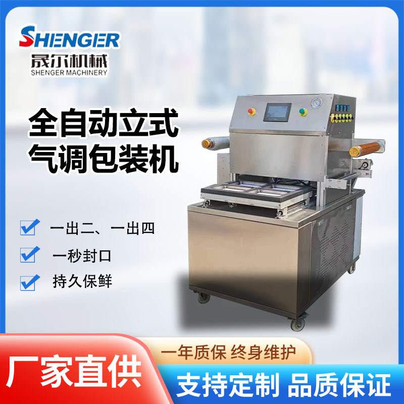 盒式包装机 羊肉卷充氮气封口机 火锅食材黑鱼片真空盒式包装机