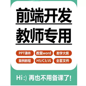 Web前端开发教学课件ppt教案word全套html5+css3教师备课教学设计