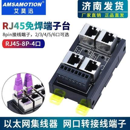 工业级以太网集线器RJ45转网口8Pin接线端子水晶头端子台转接板