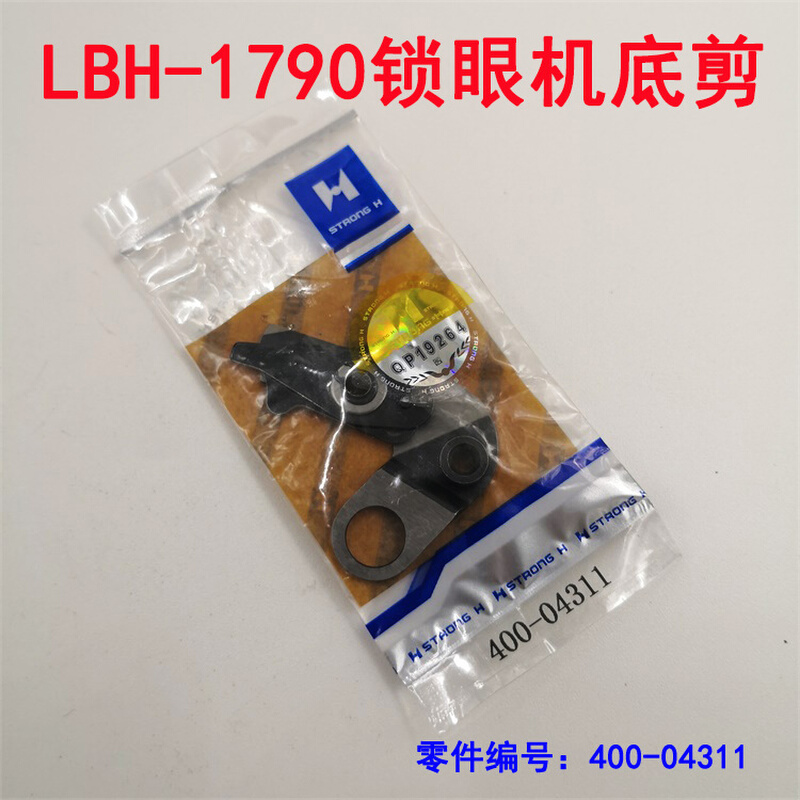 强信刀片重工机LBH-1790电脑平头锁眼机底剪400-04311底线剪线刀-封面