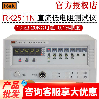 美瑞克RK2511N RK2511N+ RK2512N 直流低电阻测试仪毫欧表微欧计