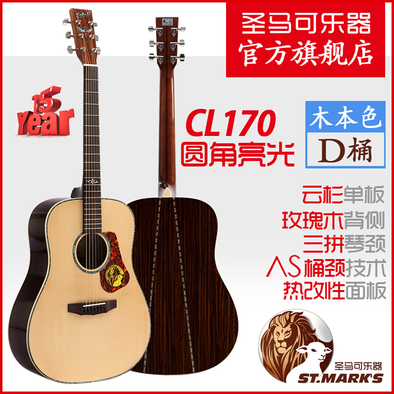 圣马可CL170/CL170C/CL170CE吉他民谣吉他云杉玫瑰木面单进阶