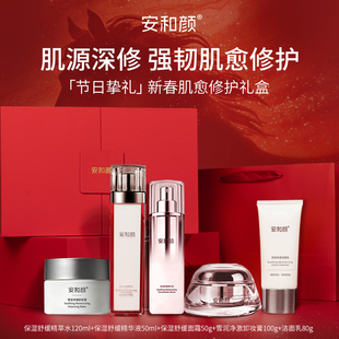 安和颜【新春限定】修护套组保湿修护褪红面霜精华净卸洁面卸妆膏