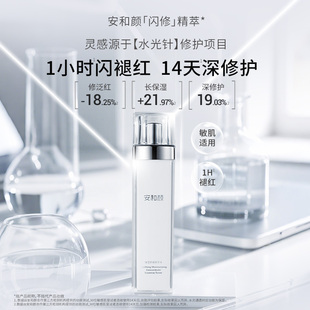 安和颜保湿精萃水闪褪红速修护维稳修屏障舒缓精华水