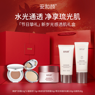 安和颜【新春限定】水光套组氨基酸洁面润养卸妆膏持妆遮瑕气垫