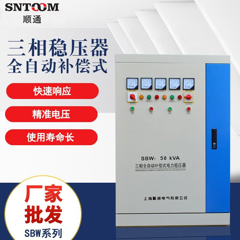 SBW大功率三相稳压器380V100KVA补偿式交流稳压电源200 250 300KV 五金/工具 直流稳压电源 原图主图