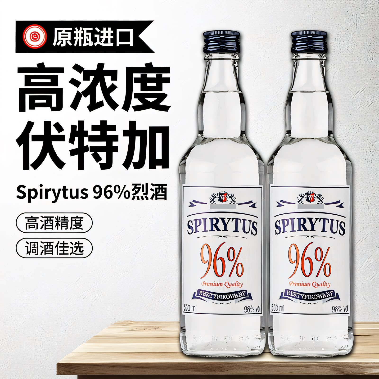 波兰生命之水SPIRYTUS伏特加洋酒原瓶进口96%高纯烈酒调酒2瓶装