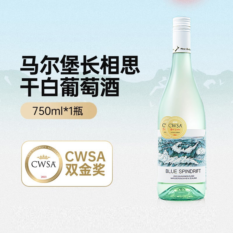 新西兰原瓶进口红酒 蔚蓝之海2024新年份马尔堡长相思干白葡萄酒