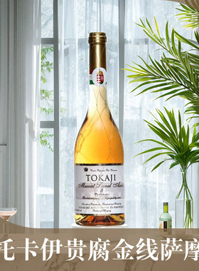 匈牙利进口红酒 保罗金线托卡伊tokaji5篓5P甜白葡萄酒2018贵腐酒