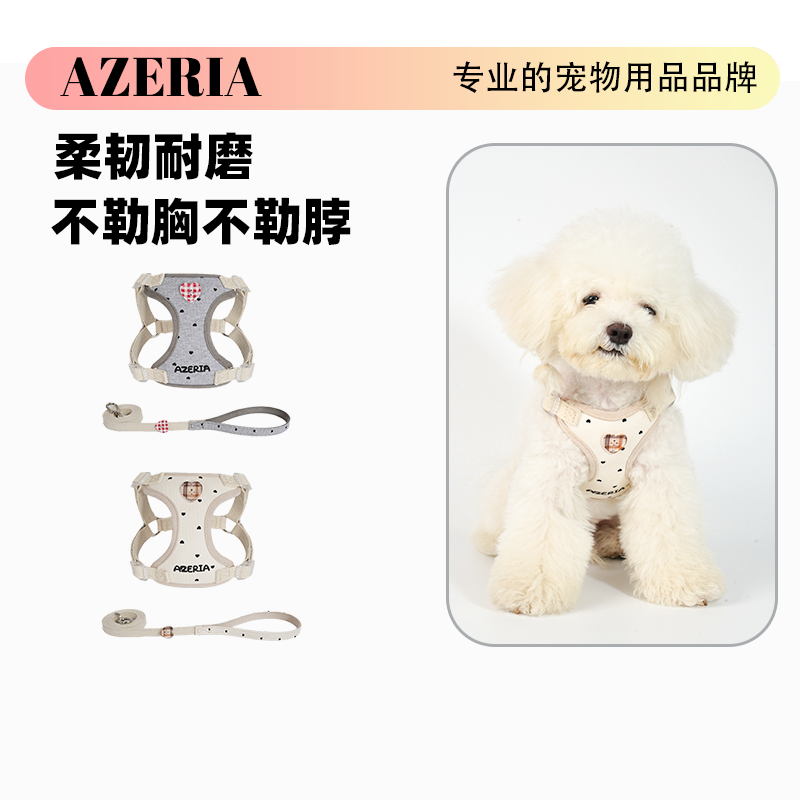 AZERIA宠物狗狗猫咪爱心印记遛狗套装背心式胸背带牵引绳户外出行