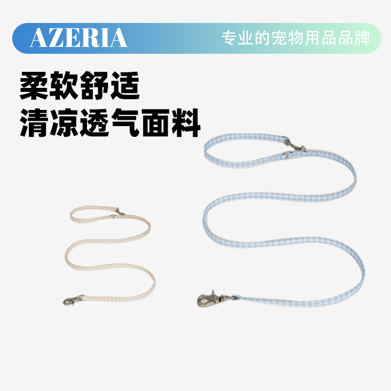 AZERIA宠物狗猫格纹牵引绳遛狗神