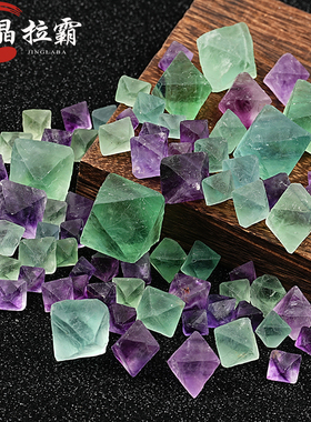 天然萤石八面体原石摆件绿色紫色矿物标本彩色宝石头diy配饰材料