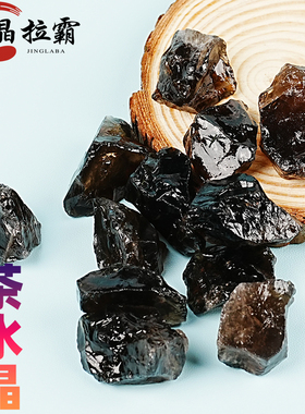 天然茶色水晶原石烟晶矿物标本香薰扩香石头Smoky crystal碎宝石