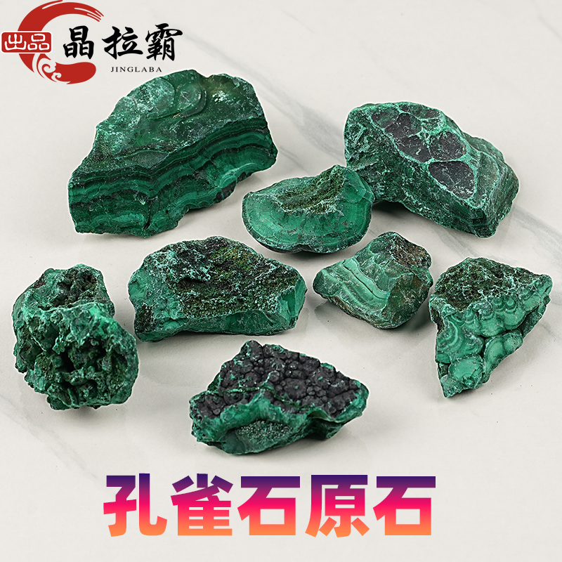 天然孔雀石原石摆件矿物晶体石头Malachite教学标本奇石收藏观赏