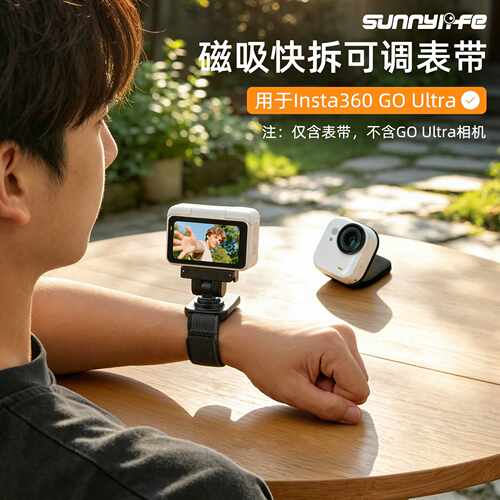 适配Insta360GOUltra磁吸快拆表带可调腕带魔术贴绑带手表配件