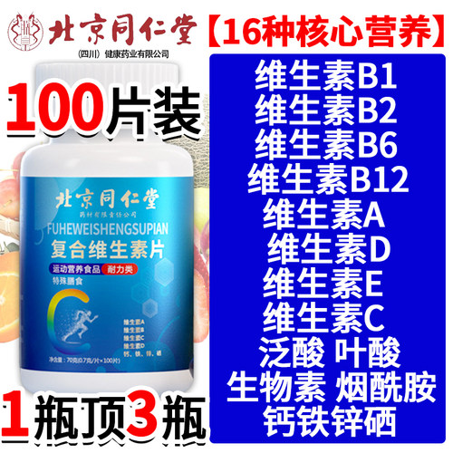 多种复合维生素b族片官方旗舰店