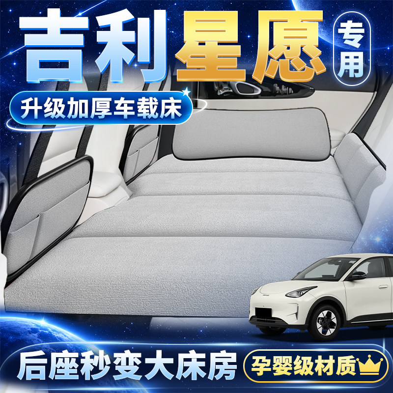 吉利星愿露营折叠小床垫