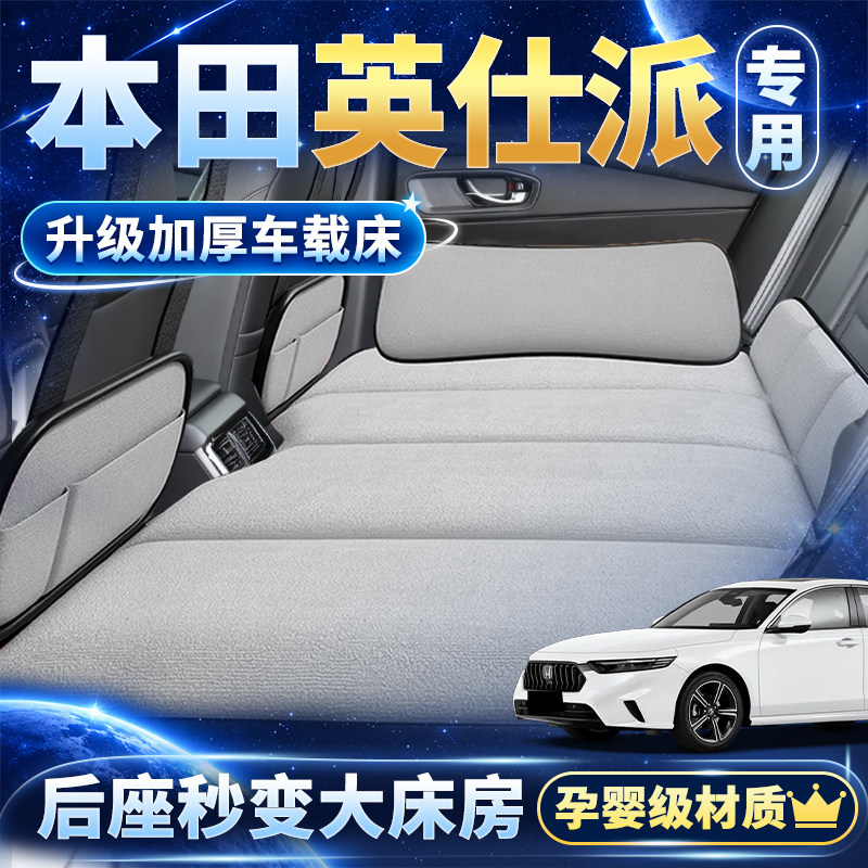 本田英仕派后排折叠午休睡垫
