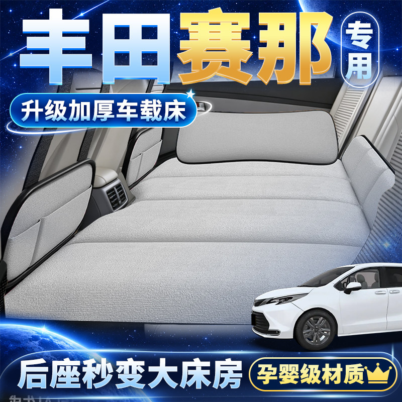 适用丰田塞那赛那汽车车载床垫后排睡垫第三排儿童折叠睡觉神器