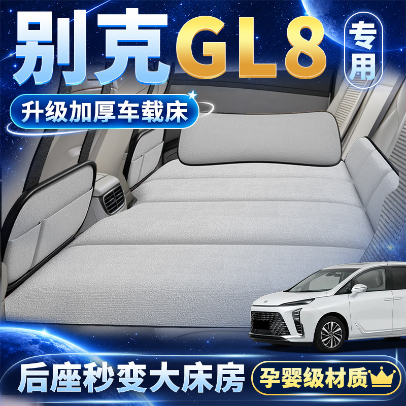 别克GL8后排折叠儿童睡垫