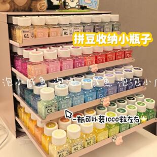 小红书同款拼豆小方瓶diy零件收纳瓶拼豆分装盒子大容量透明瓶子