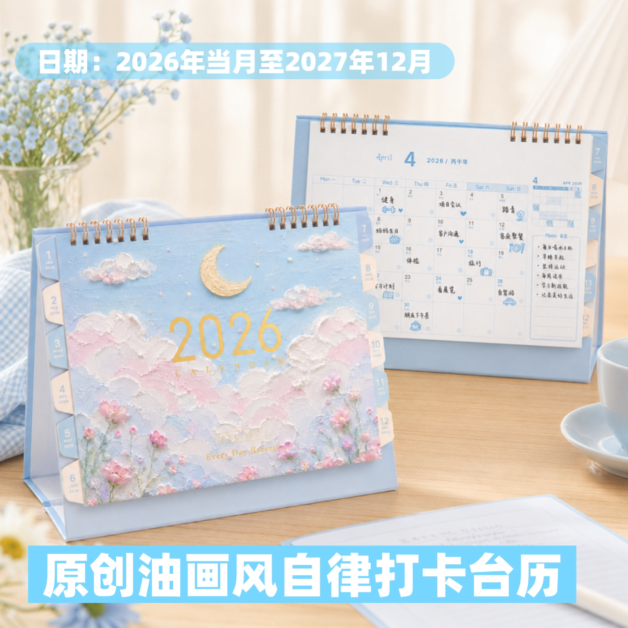 新款原创油画2026/27年日历台历