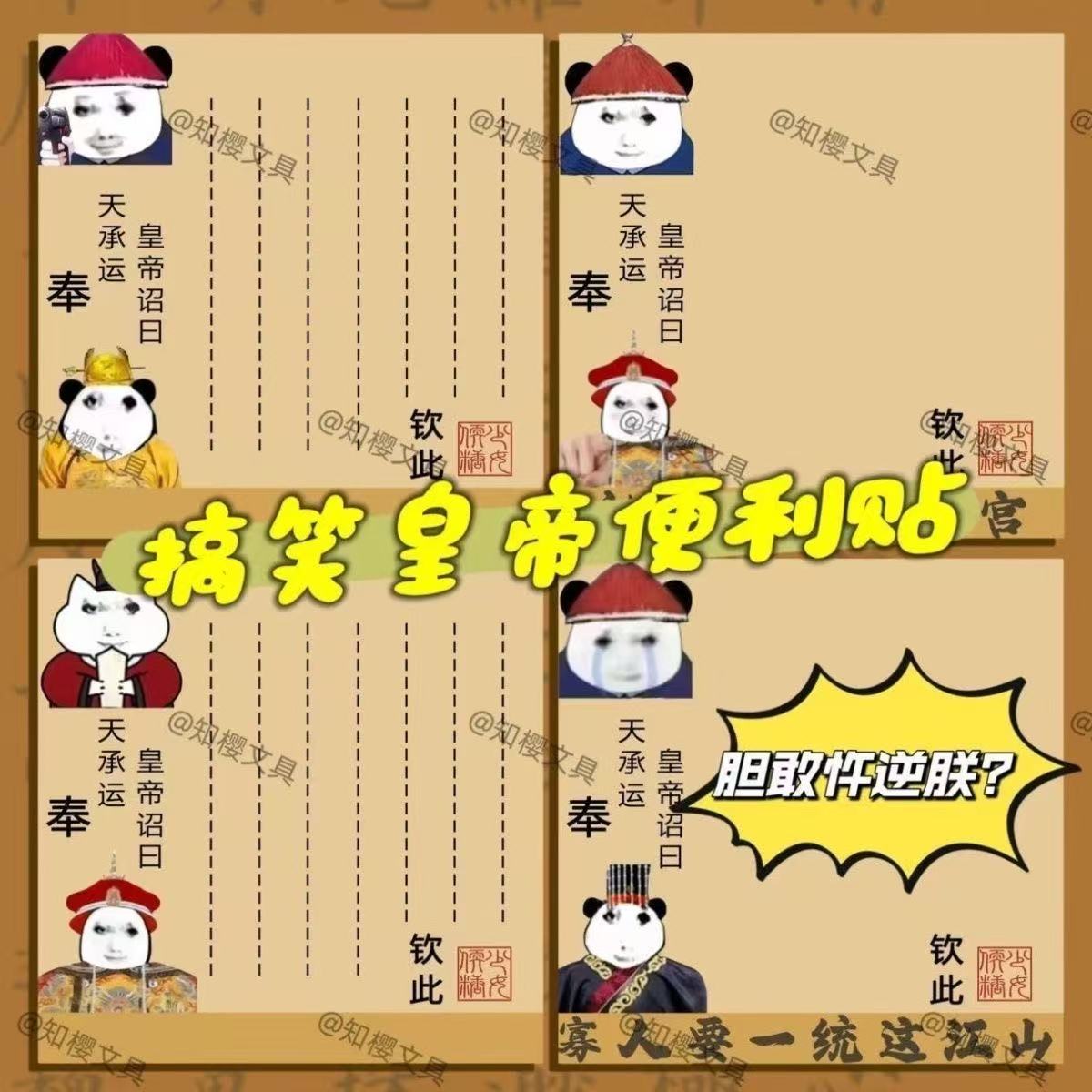 创意搞怪皇帝圣旨便利贴批发高颜值N次贴学生简约留言记事混装本