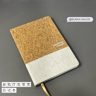 情绪觉察日记本正念疗愈笔记本软木皮A5感恩周计划打卡记录本子