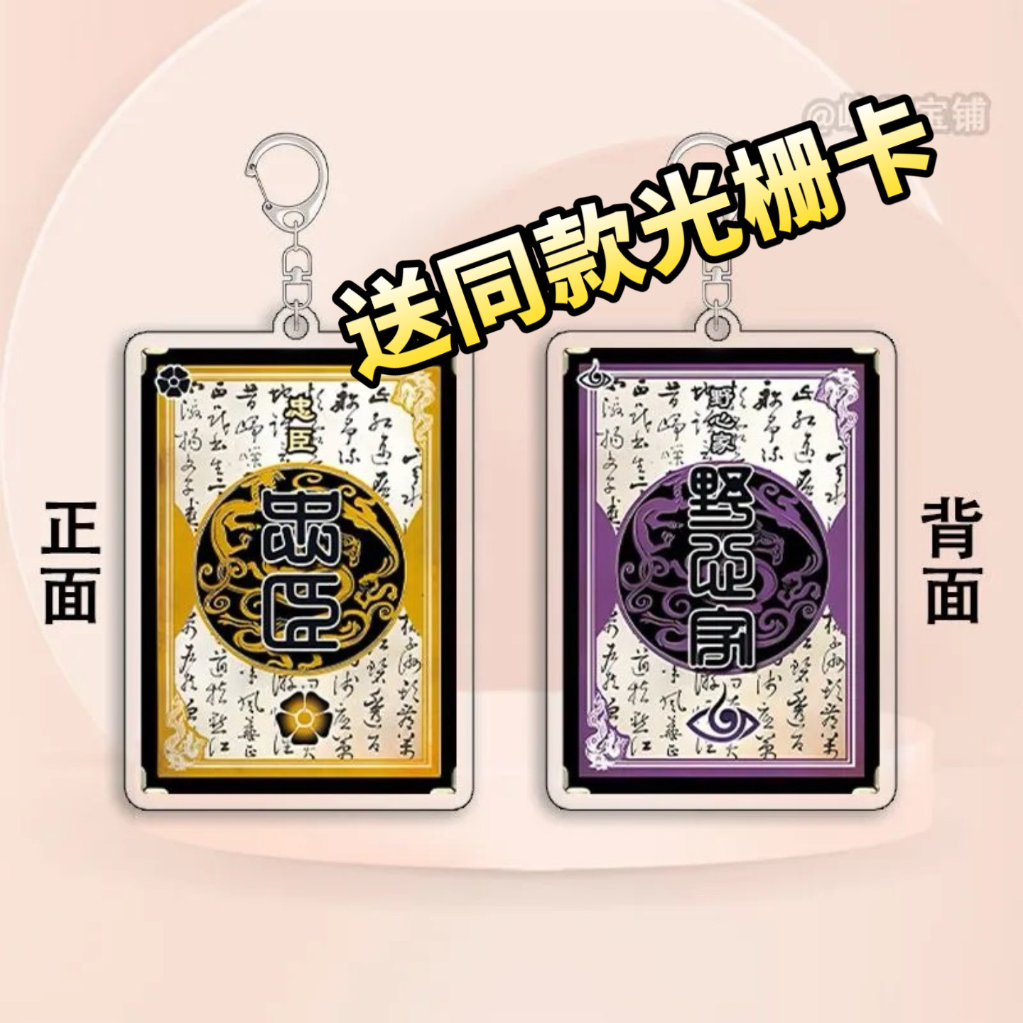 三国杀钥匙扣挂件周边忠臣定制内奸亚克力野心家身份爆款送好朋友