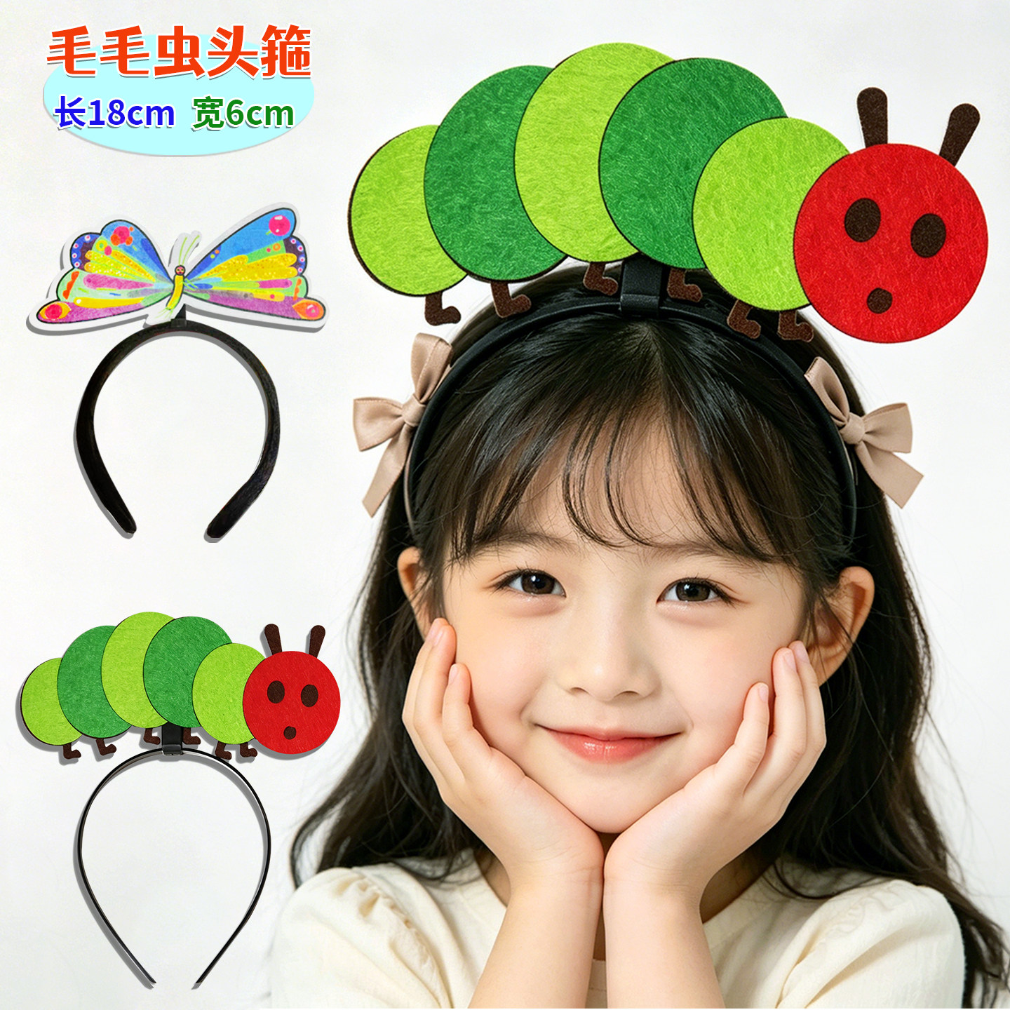 好饿的毛毛虫头饰幼儿园绘本故事表演道具英语教具儿童讲故事发夹