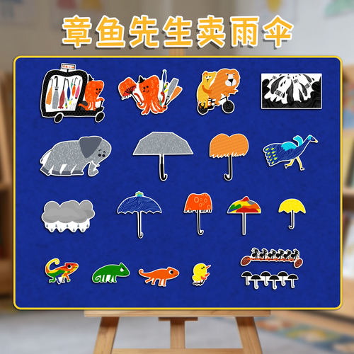章鱼先生卖雨伞情景剧道具