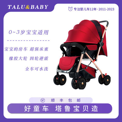 德国Talu&Baby高景观婴儿推车可坐可躺轻便折叠宝宝童车四季