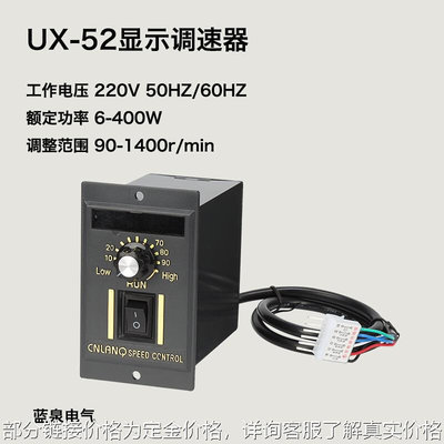 UX52数字显示速比电机马达低压调速电子控制装置254040012025090W