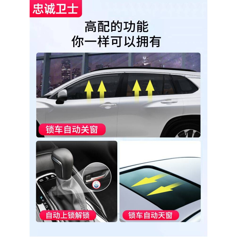 适用于忠诚卫士适用于23款锋兰达卡罗拉锐放一键自动升窗器落锁鸣