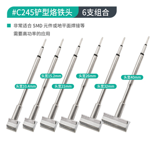 C245电焊台手柄大功率数显恒温手机维修拆焊接一字铲型宽电烙铁头