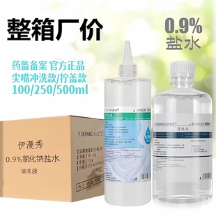 整箱生理性盐水纹绣专用洗鼻洗眼OK镜0.9%氯化钠盐水漱口敷脸湿敷