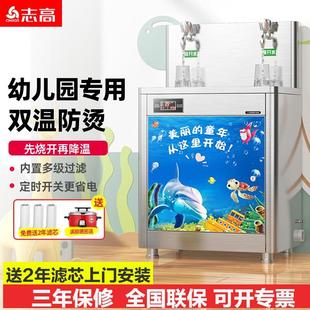 志高幼儿园饮水机学校专用直饮水机商用净水机恒温开水机开水器