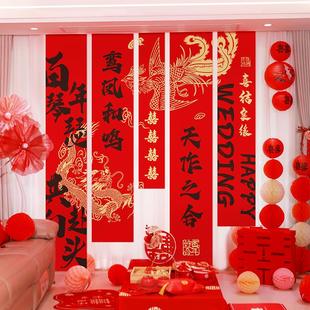 女方卧室新房客厅窗帘装 结婚条幅挂布婚房布置套装 饰晨袍拍照背景